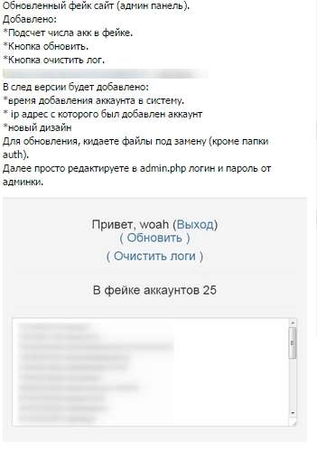 [Фейк] Создание отличного фейка вконтакте. (видео _0.jpg